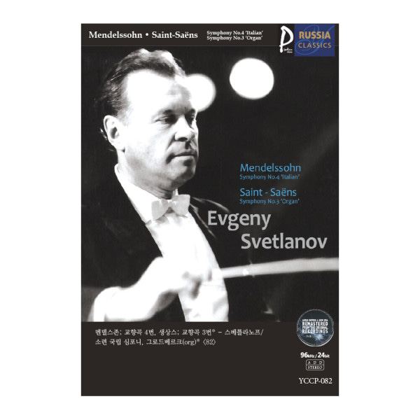 (클래식USB) Evgeny Svetlanov 러시아클래식_082 멘델스존; 교향곡 4번 / 생상스; 교향곡 3번-스베틀라노프