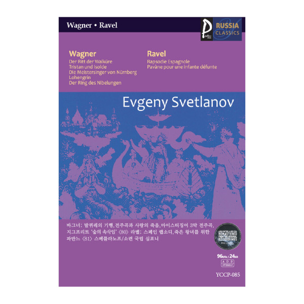 (클래식USB) Evgeny Svetlanov 러시아클래식_085 바그너; 바퀴레의 기행 / 전주곡과 사랑의 죽음