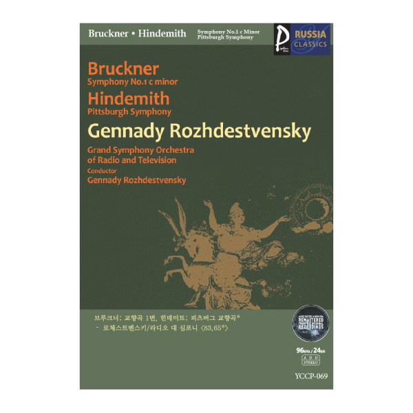 (클래식USB) Gennady Rozhdestvensky 러시아클래식_069 브루크너; 교향곡 1번 / 힌데미트; 피츠버그 교향곡
