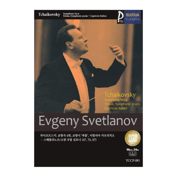 (클래식USB) Evgeny Svetlanov 러시아클래식_081 차이코프스키; 교향곡 4번 / 교향시 파툼