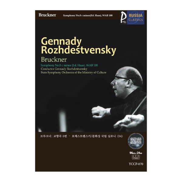 (클래식USB) Gennady Rozhdestvensky 러시아클래식_070 브루크너; 교향곡 8번 - 로체스트벤스키