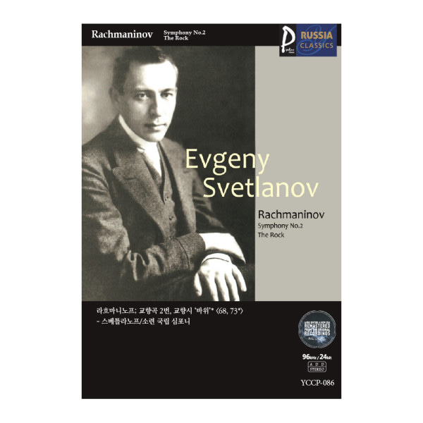 (클래식USB) Evgeny Svetlanov 러시아클래식_086 라흐마니노프; 교향곡 2번 / 교향시 바위  68. 73