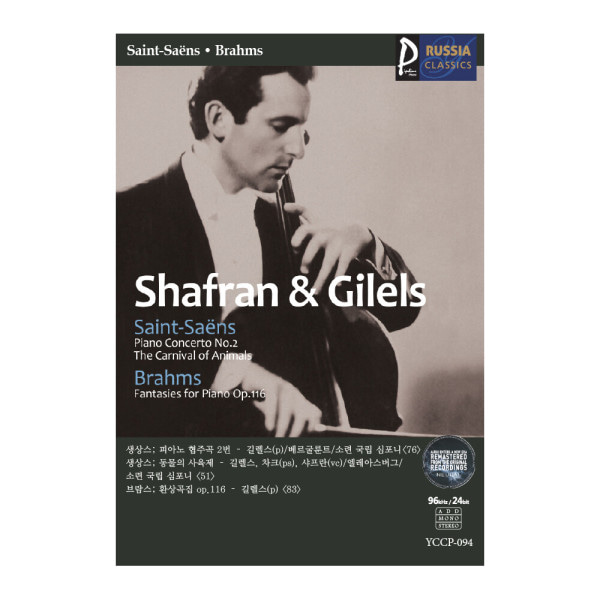 (클래식USB) Shafran Gilels 러시아클래식_094 생상스; 피아노 협주곡 2번 - 길렐스(p)/베르굴룬트