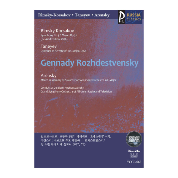 (클래식USB) Gennady Rozhdestvensky 러시아클래식_065 R.코르사코프; 교향곡 3번 / 타네예프; 오레스테야
