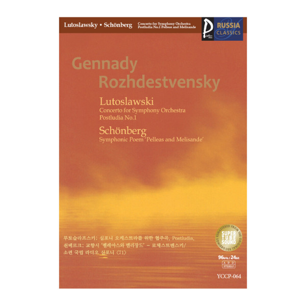 (클래식USB) Gennady Rozhdestvensky 러시아클래식_064 루토슬라프스키; 심포니 오케스트라를 위한 협주곡