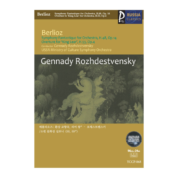 (클래식USB) Gennady Rozhdestvensky 러시아클래식_068 베를리오즈; 환상 교향곡 / 리어 왕-로체스트벤스키