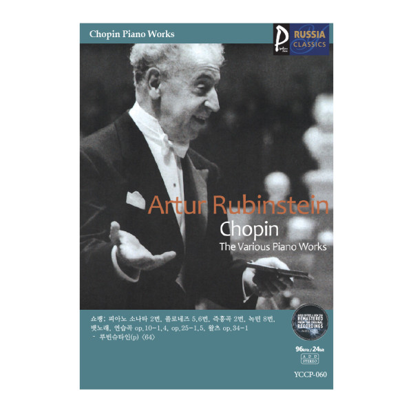 (클래식USB) Artur Rubinstein 러시아클래식_060 쇼팽; 피아노소나타 2번 / 폴로네즈 5번 6번 / 즉흥곡 2번