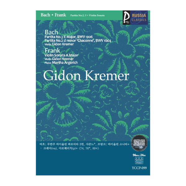 (클래식USB) Gidon Kremer 러시아클래식_099 바흐; 무반주 바이올린 파르티타 3번 / 샤콘느 / 프랑크;