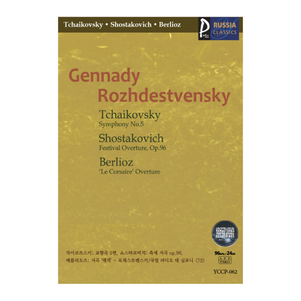 (클래식USB) Gennady Rozhdestvensky 러시아클래식_062 차이코프스키; 교향곡 5번 / 쇼스타코비치;