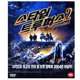 (DVD) 스타쉽 트루퍼스 2 (Starship Troopers 2)
